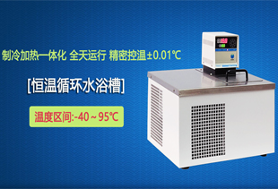 冷水機(jī)和恒溫水浴槽的溫度控制是如何工作？